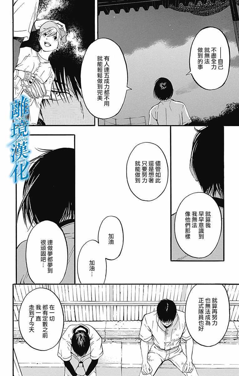 《群青危机》漫画 013话