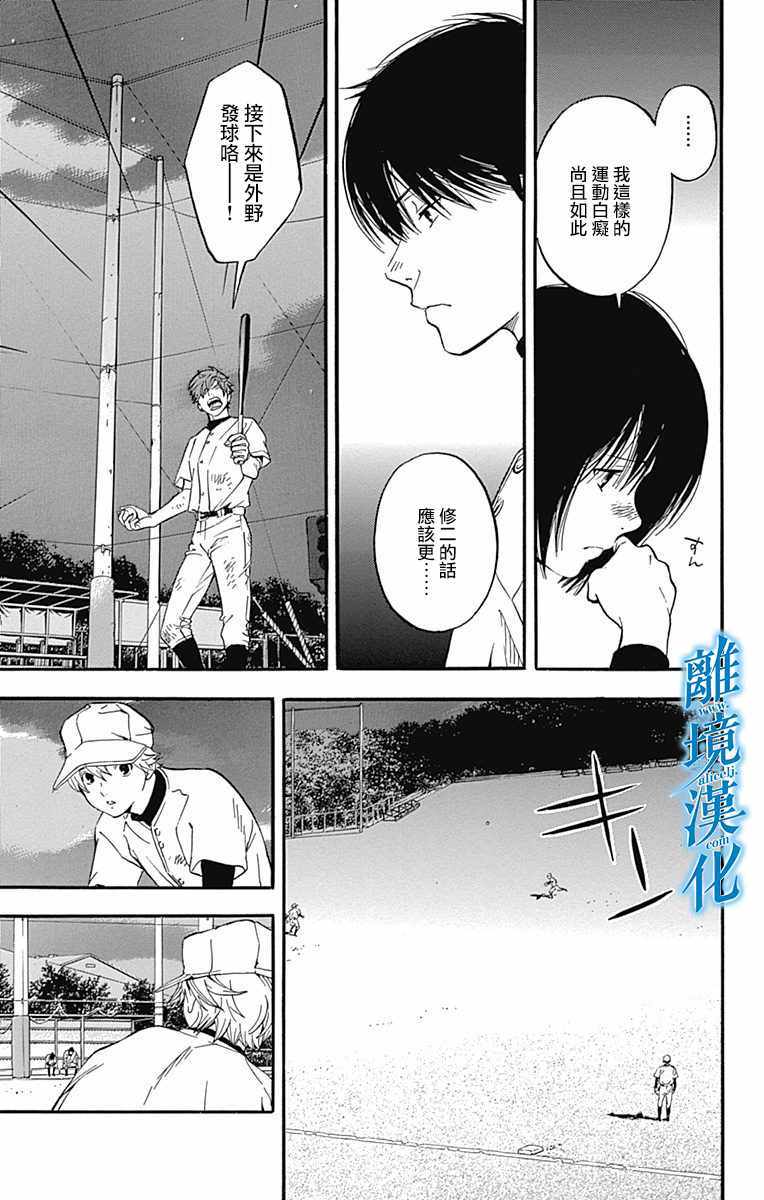 《群青危机》漫画 013话