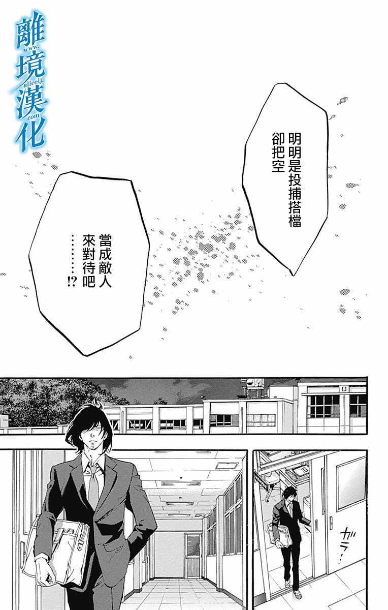 《群青危机》漫画 013话