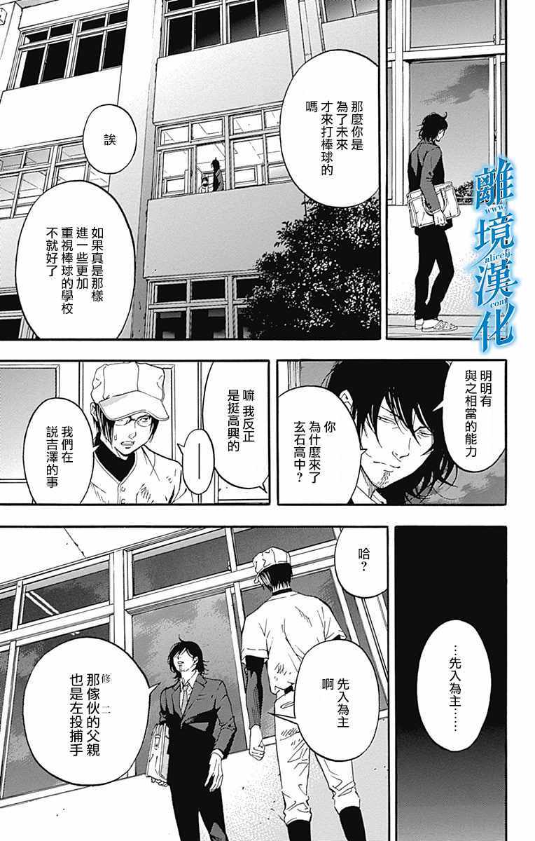 《群青危机》漫画 013话