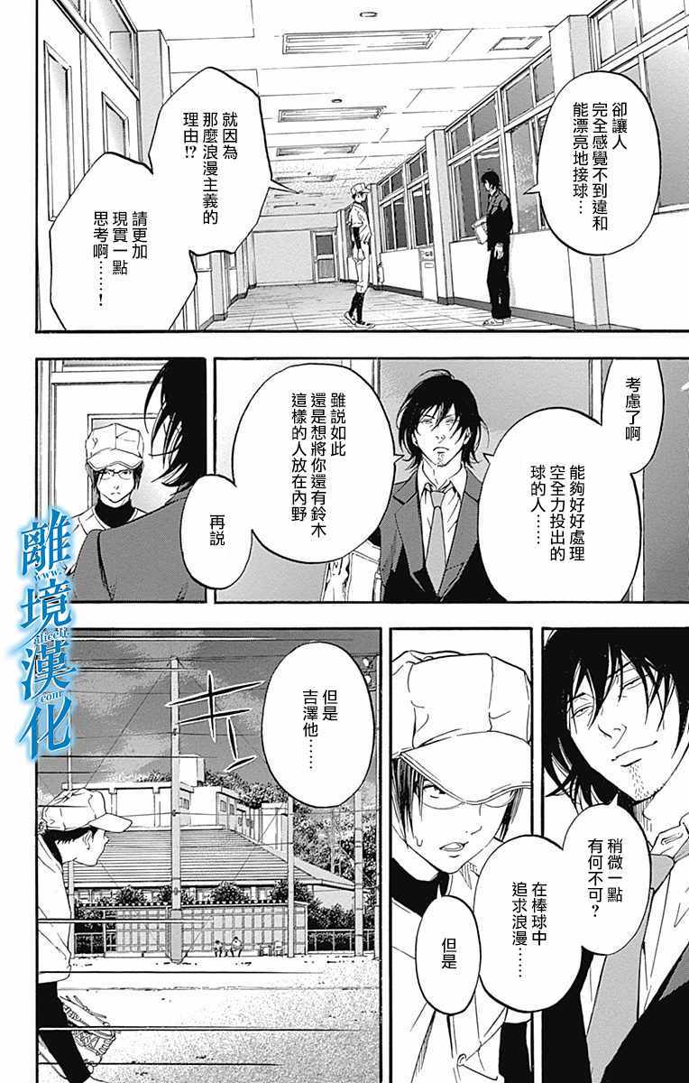 《群青危机》漫画 013话