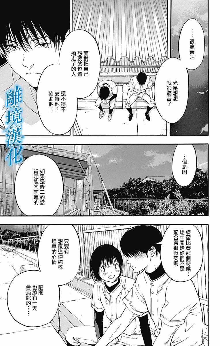 《群青危机》漫画 013话