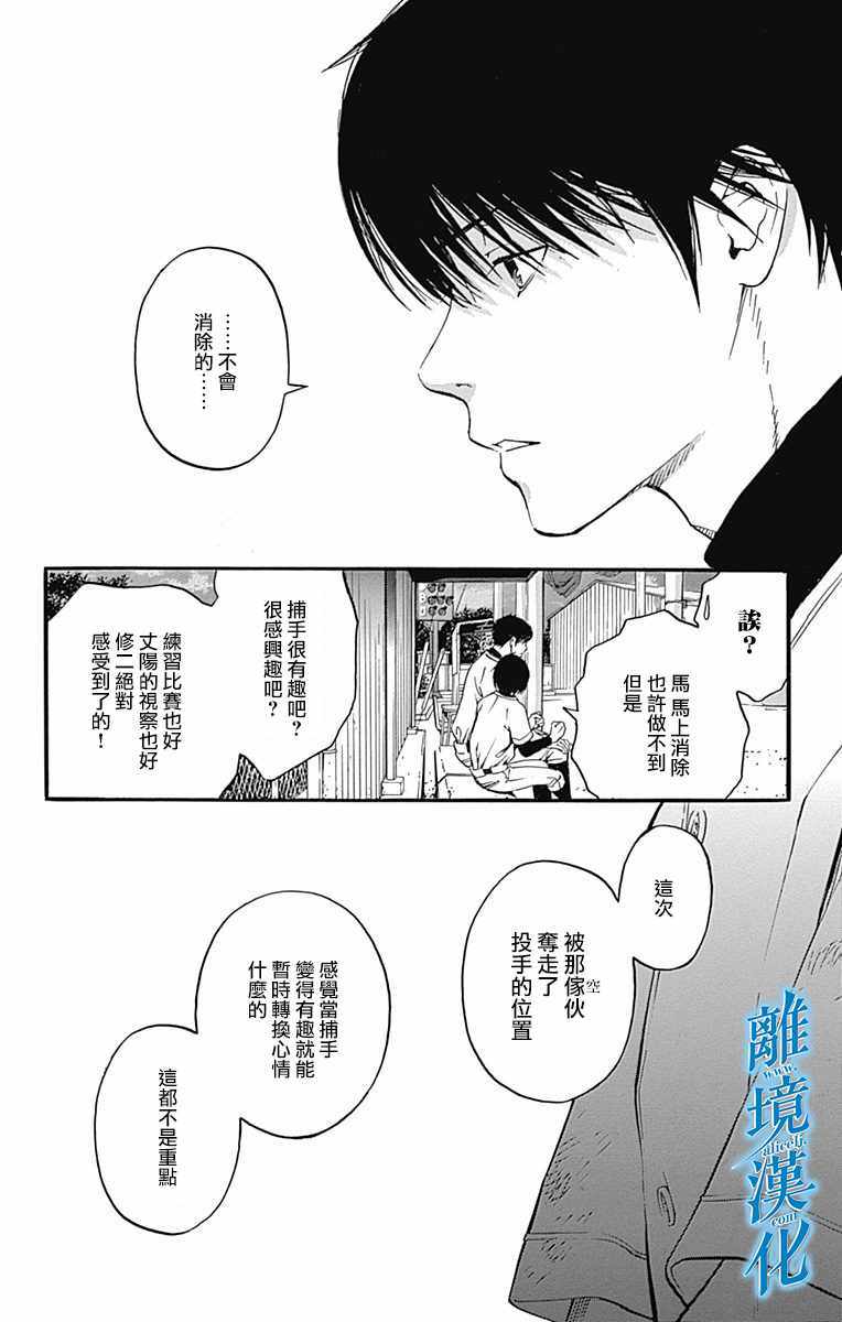 《群青危机》漫画 013话