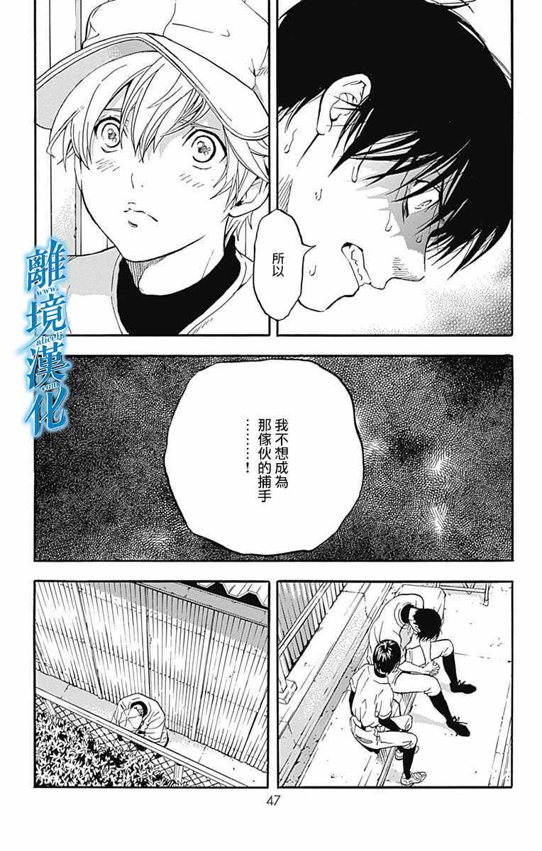 《群青危机》漫画 013话