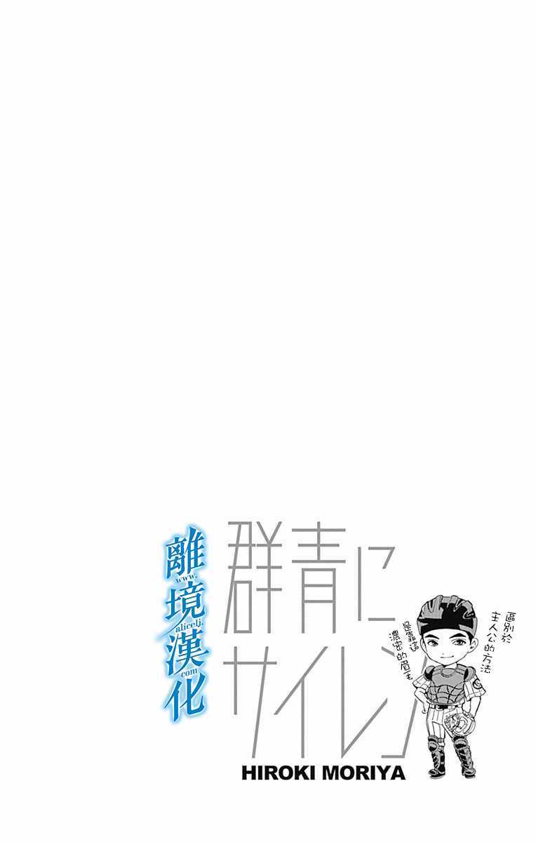 《群青危机》漫画 013话