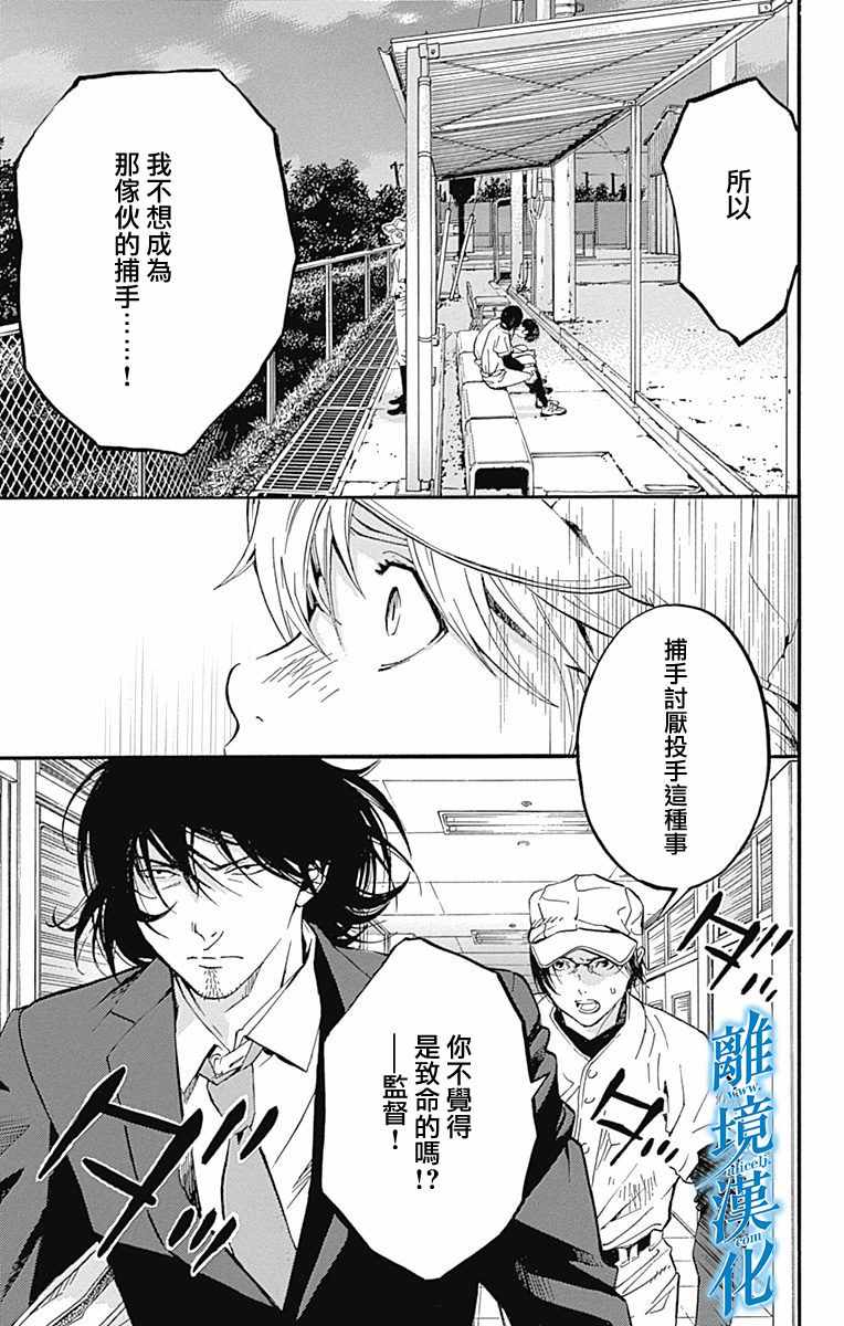 《群青危机》漫画 014话