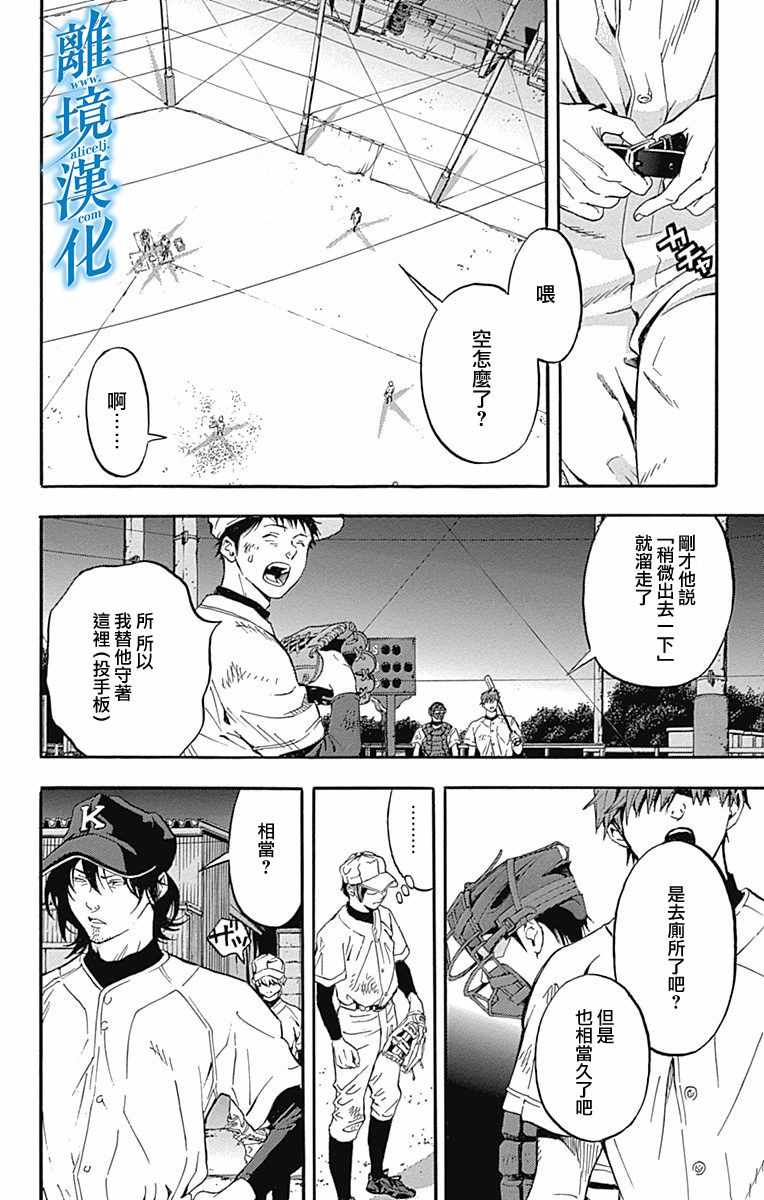 《群青危机》漫画 014话