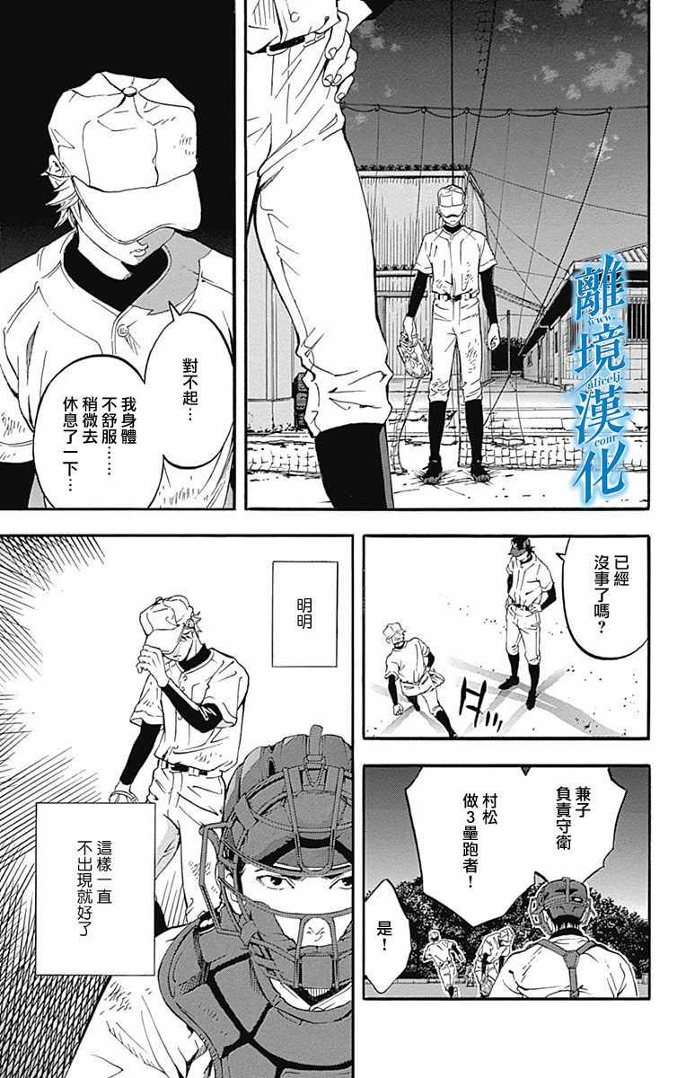 《群青危机》漫画 014话