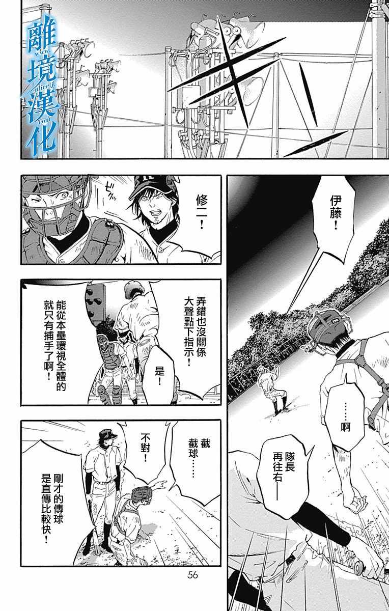 《群青危机》漫画 014话