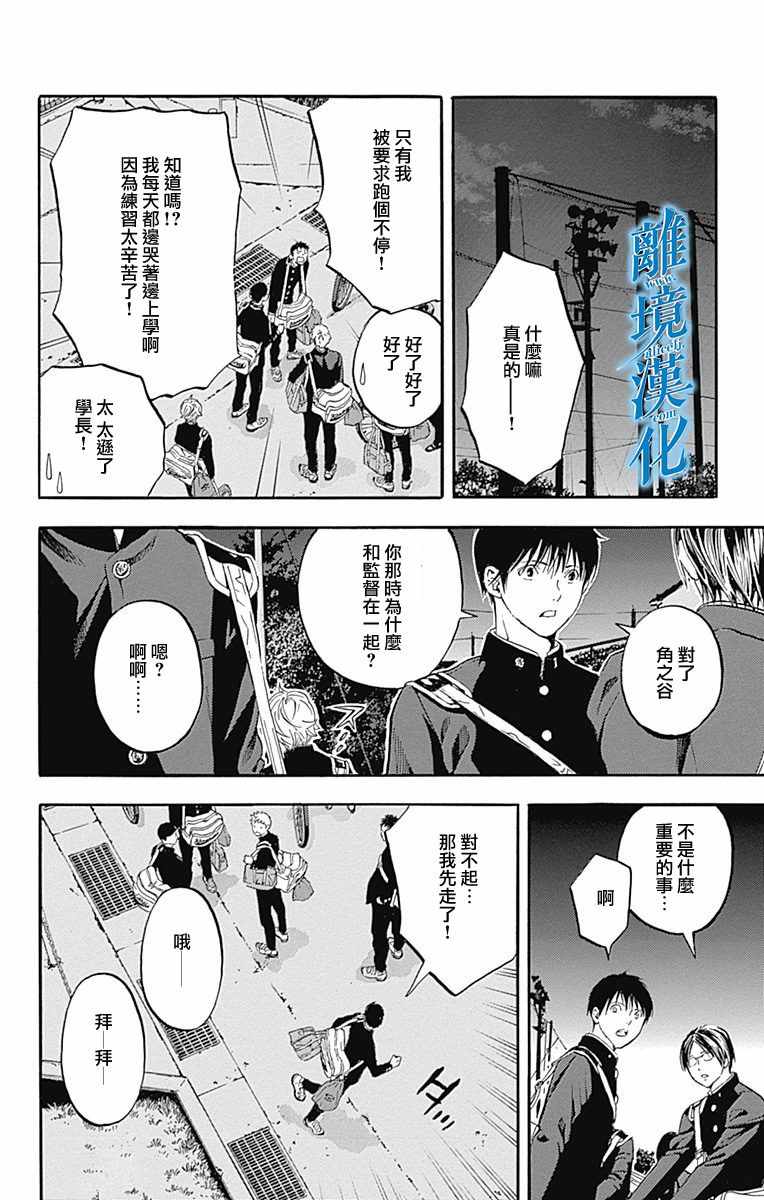 《群青危机》漫画 014话