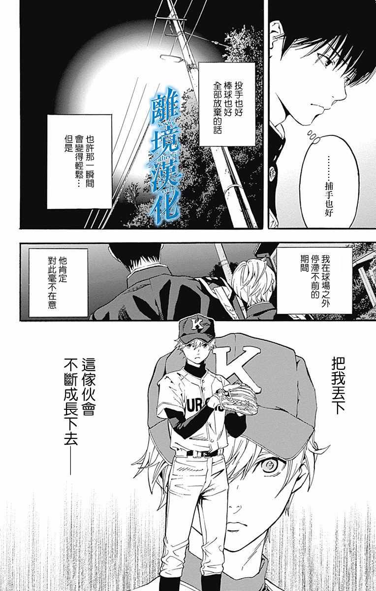 《群青危机》漫画 014话