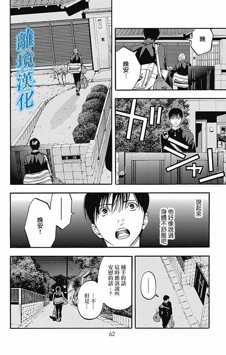 《群青危机》漫画 014话