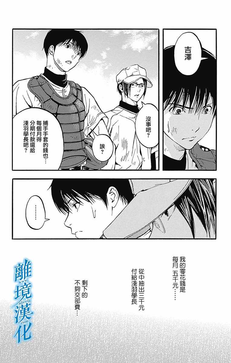 《群青危机》漫画 014话