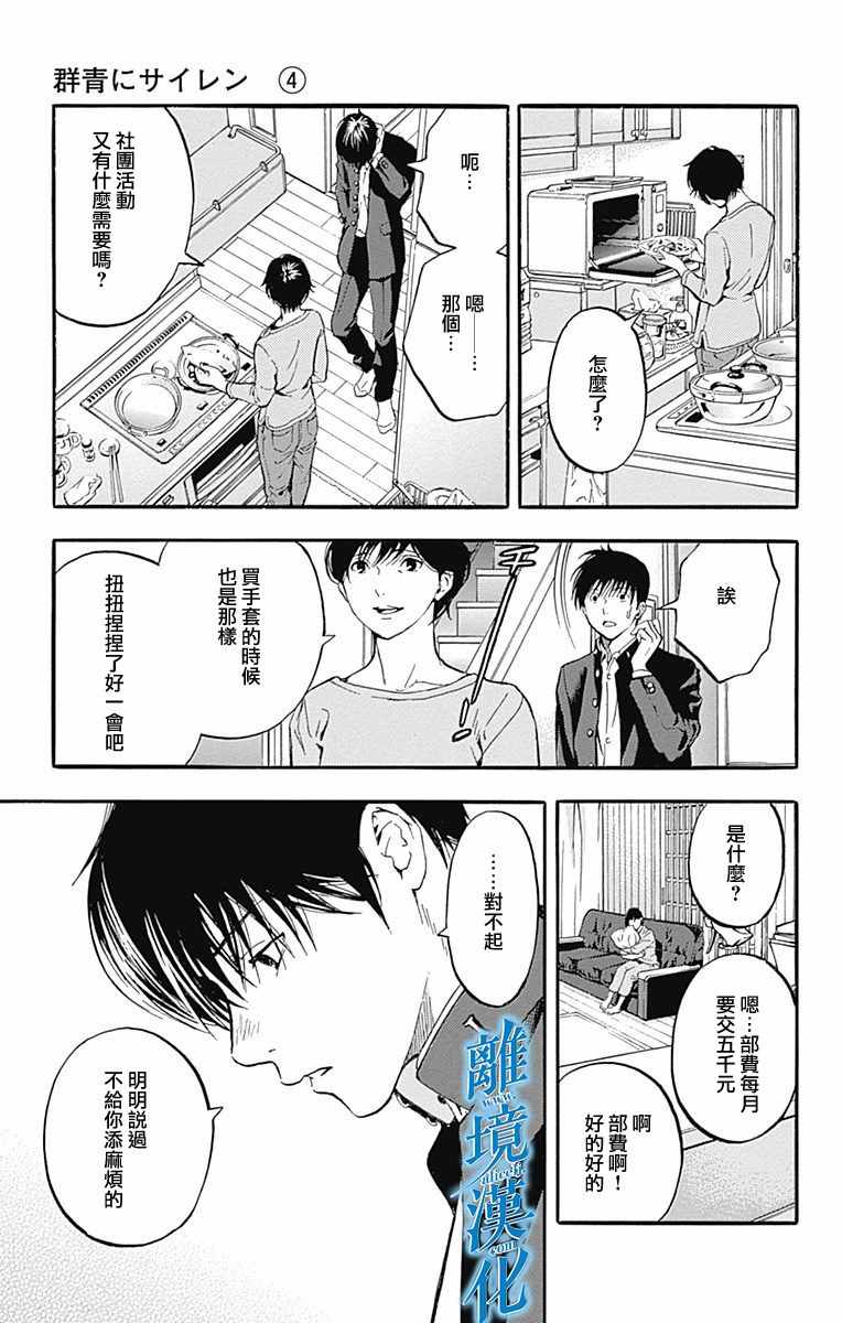 《群青危机》漫画 014话