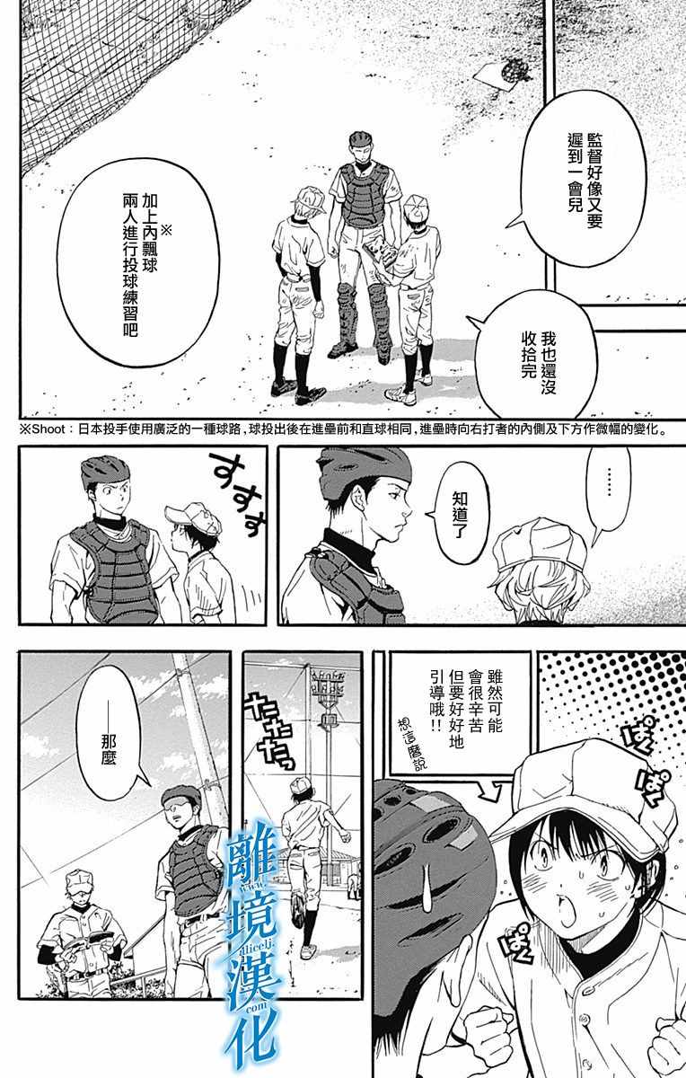 《群青危机》漫画 014话