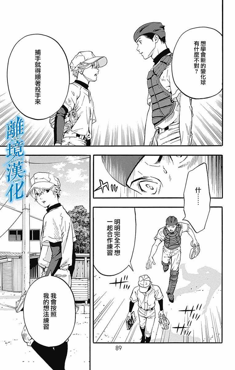 《群青危机》漫画 014话