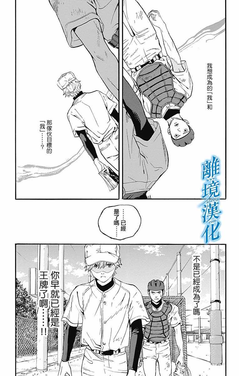 《群青危机》漫画 014话