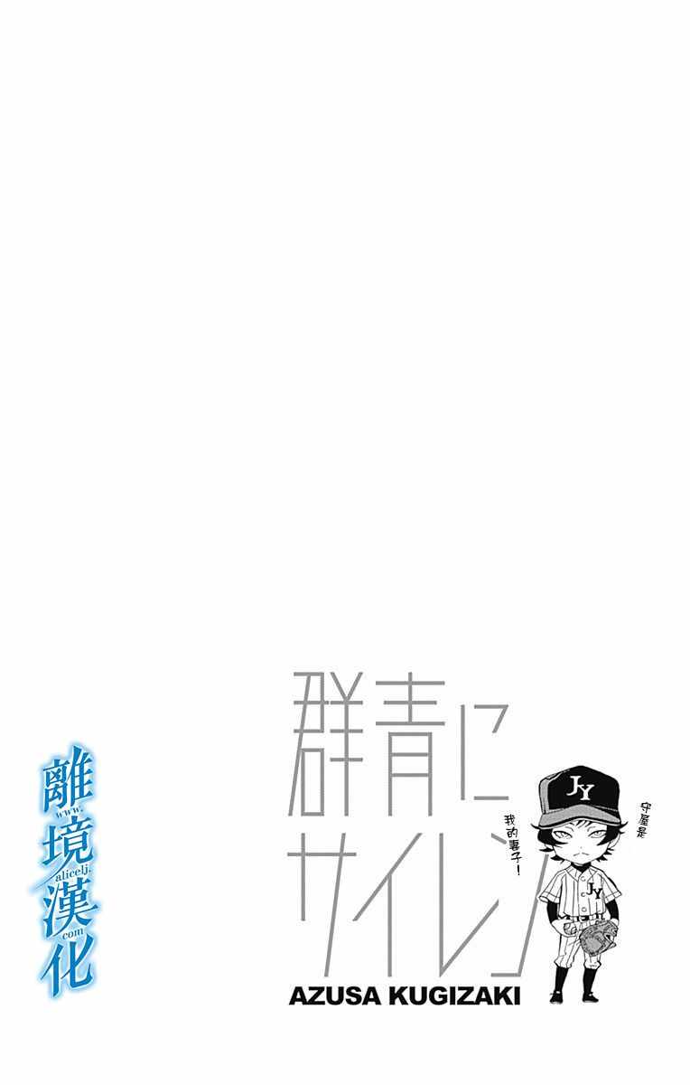 《群青危机》漫画 014话