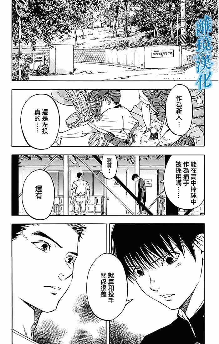 《群青危机》漫画 017话