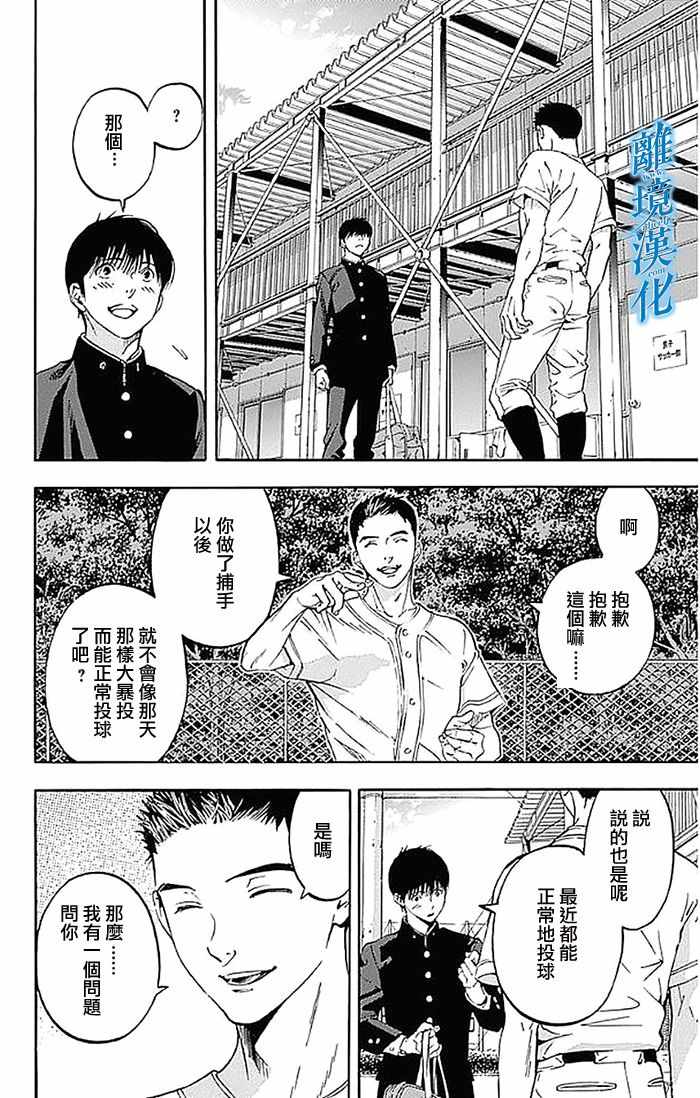 《群青危机》漫画 017话