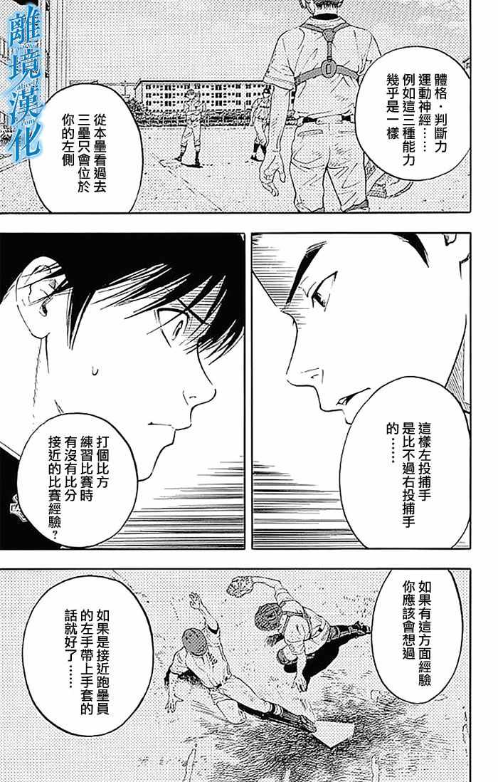 《群青危机》漫画 017话