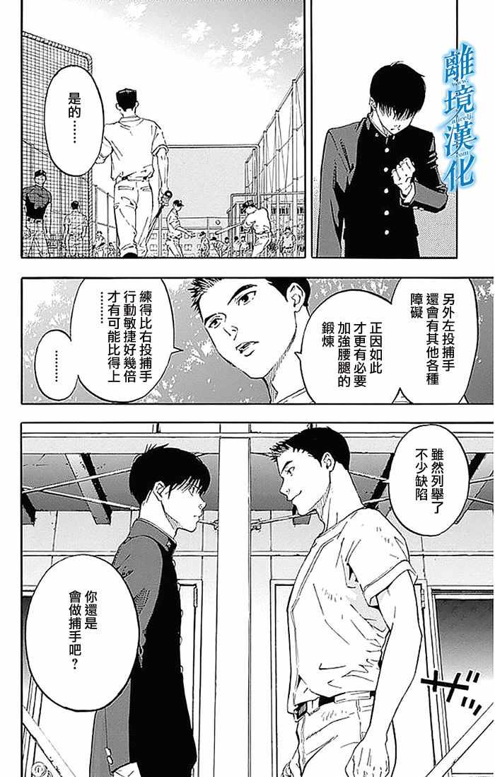 《群青危机》漫画 017话