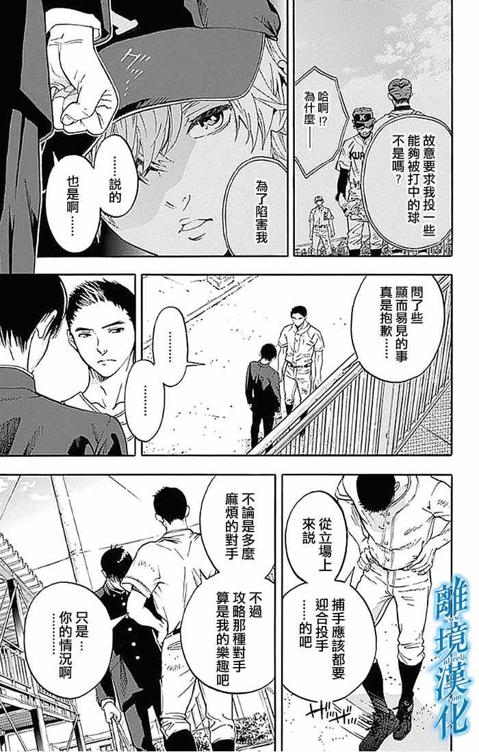 《群青危机》漫画 017话