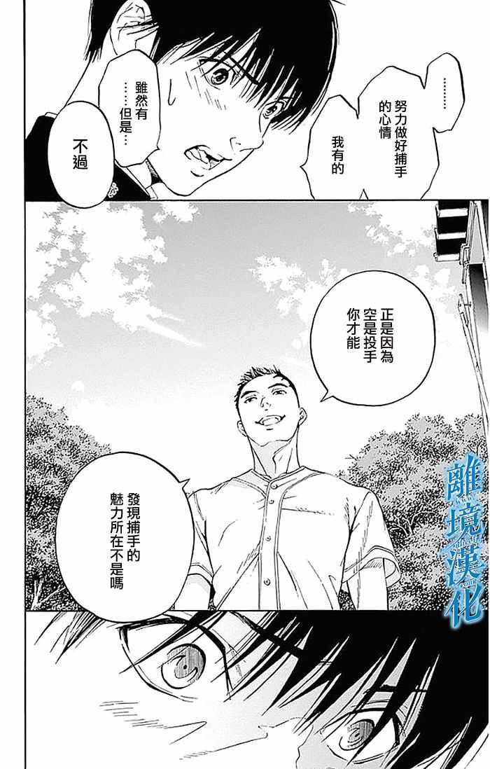 《群青危机》漫画 017话