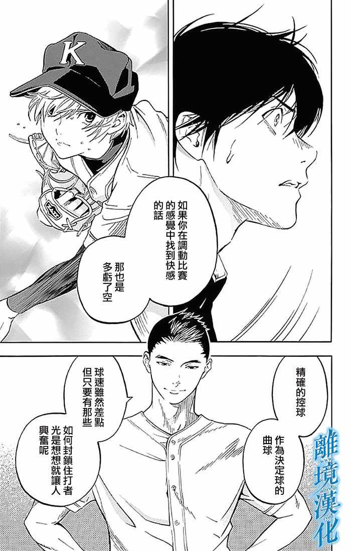 《群青危机》漫画 017话