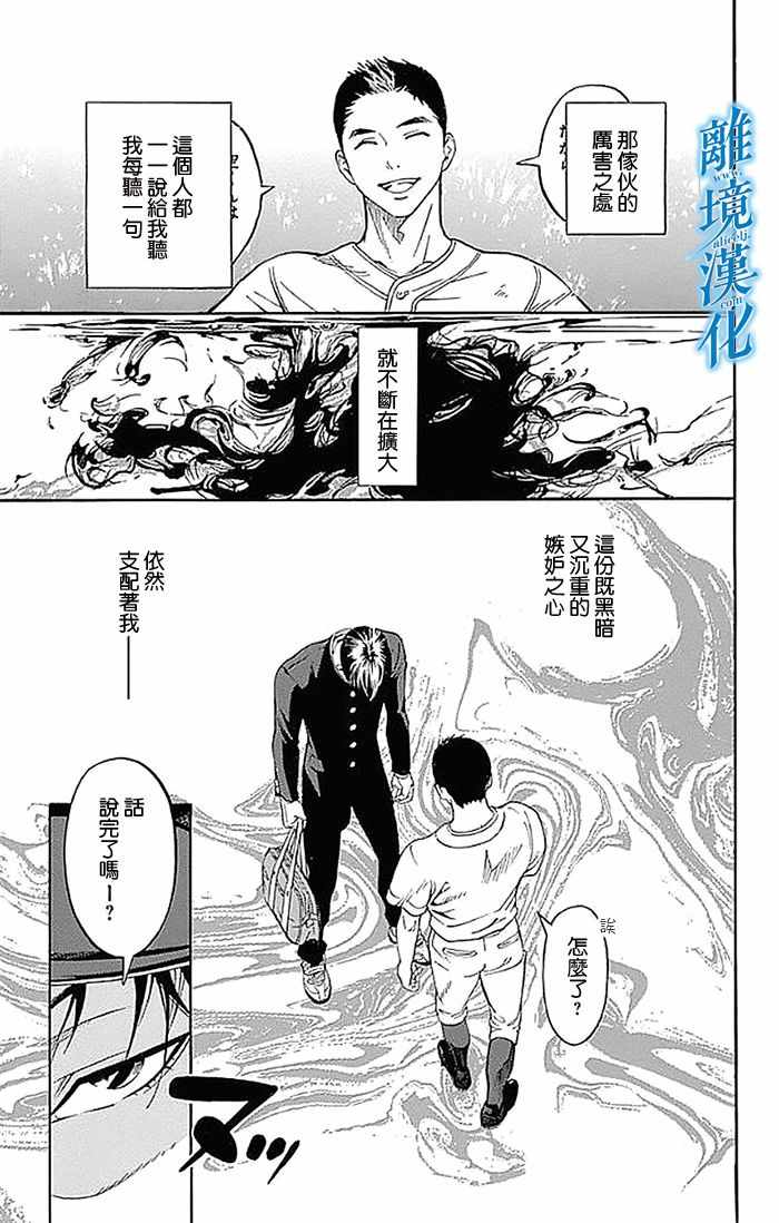 《群青危机》漫画 017话