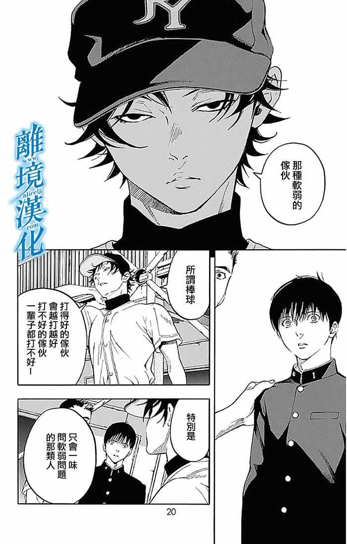 《群青危机》漫画 017话