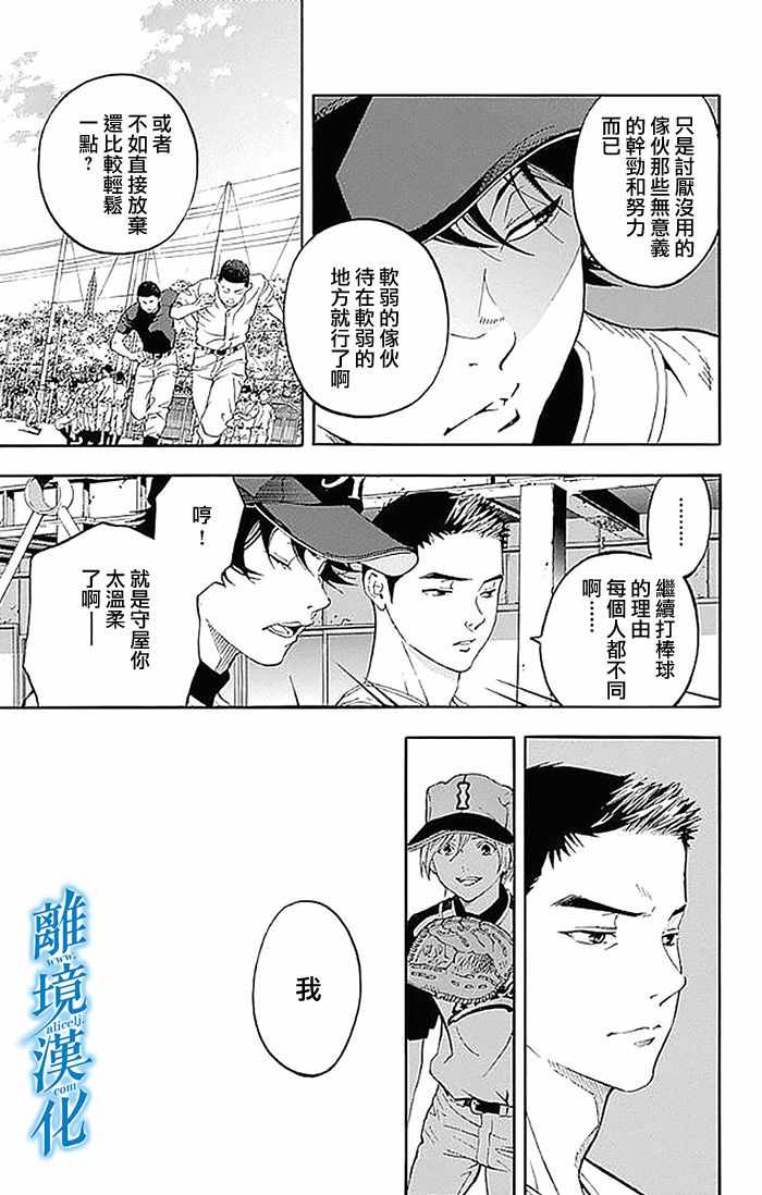 《群青危机》漫画 017话