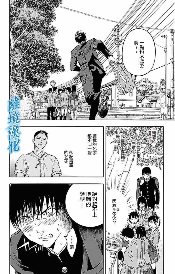 《群青危机》漫画 017话