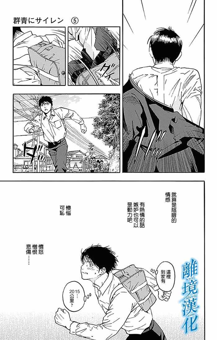 《群青危机》漫画 017话