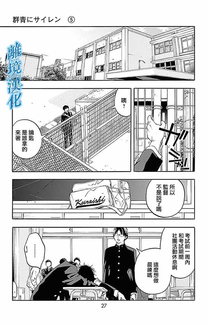 《群青危机》漫画 017话