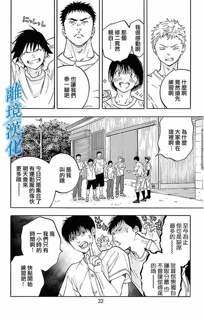 《群青危机》漫画 017话