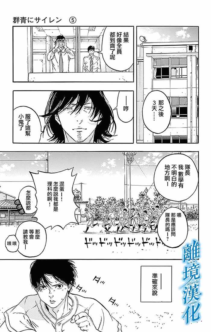 《群青危机》漫画 017话