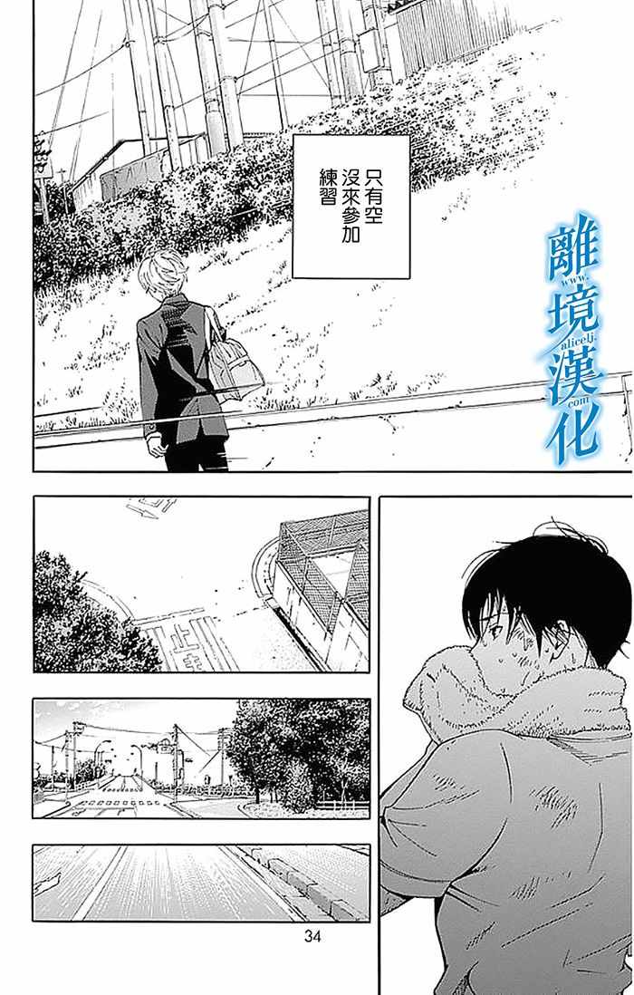 《群青危机》漫画 017话