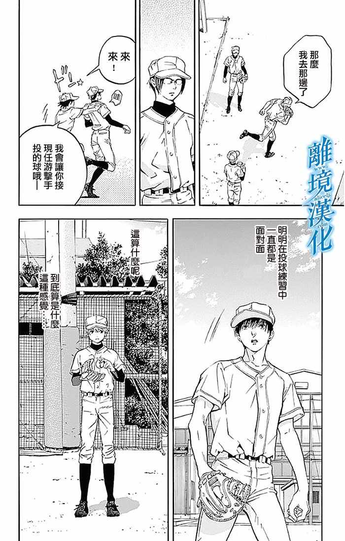 《群青危机》漫画 017话