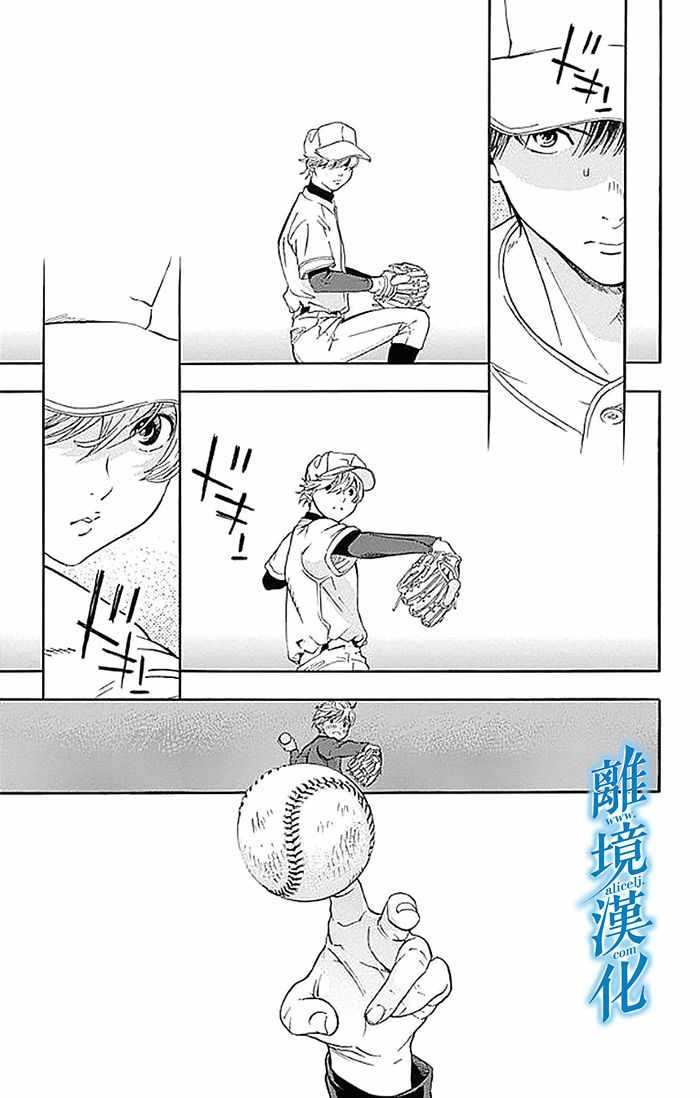 《群青危机》漫画 017话