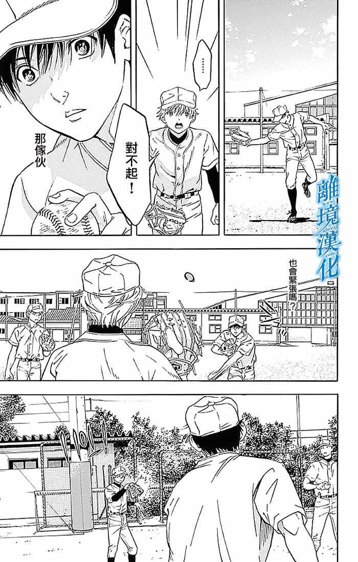 《群青危机》漫画 017话