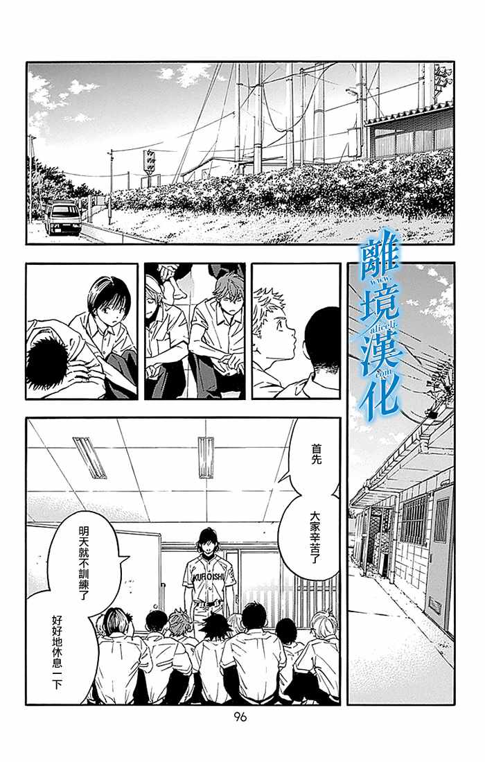 《群青危机》漫画 028话