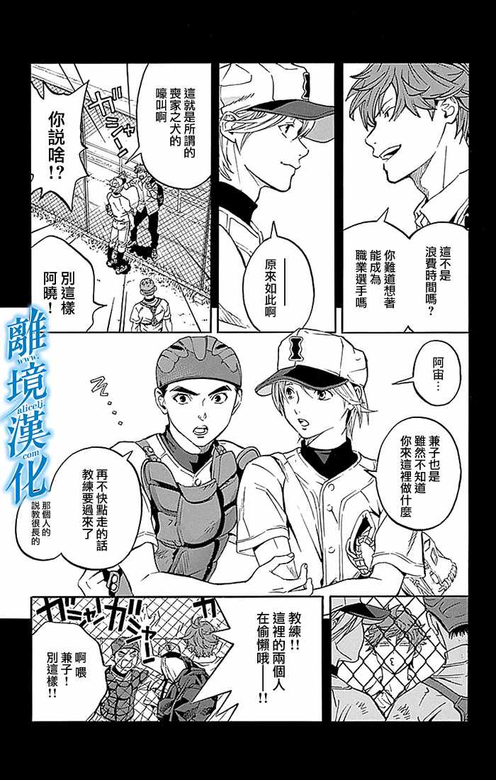 《群青危机》漫画 028话