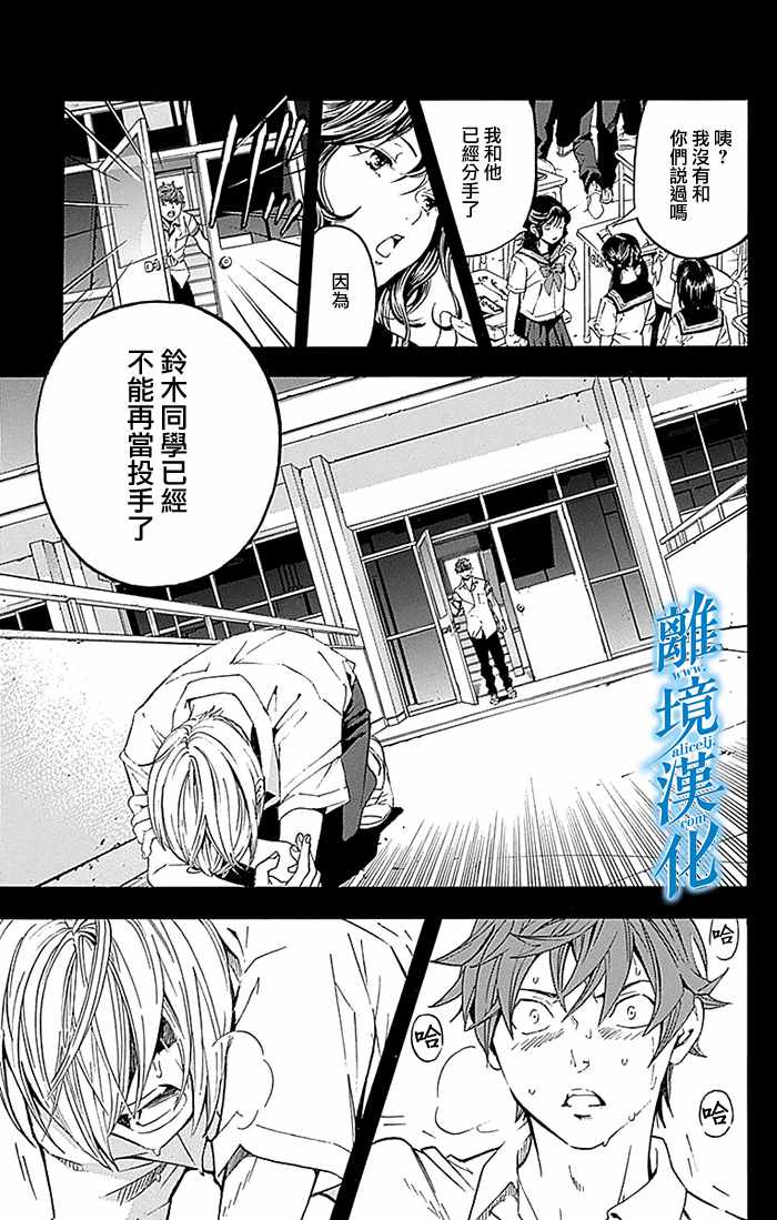 《群青危机》漫画 028话