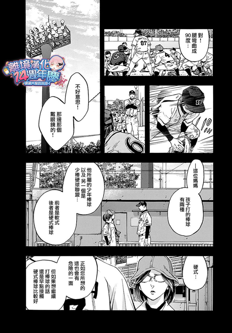 《群青危机》漫画 036话