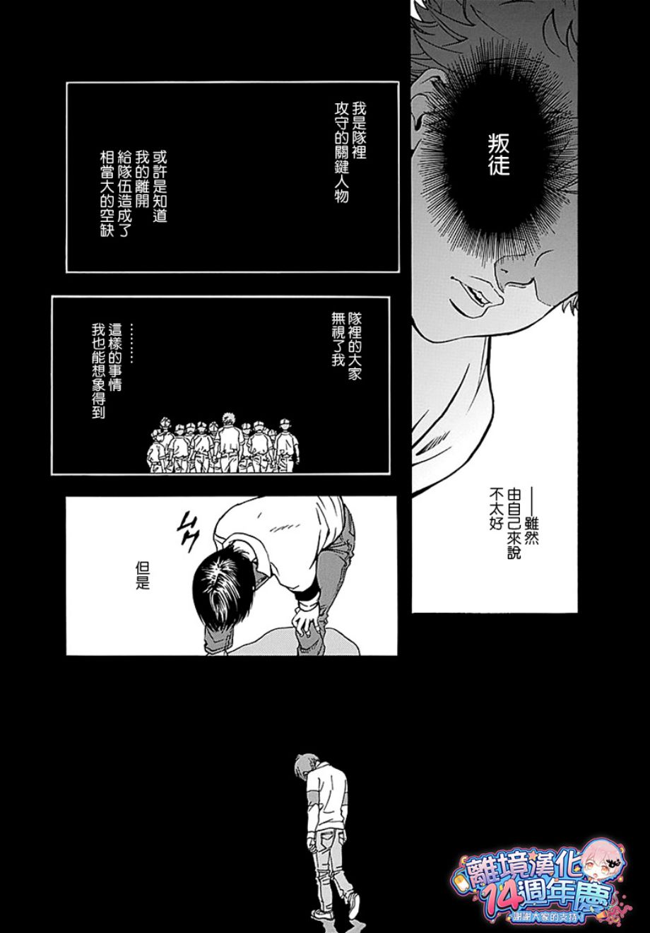 《群青危机》漫画 036话