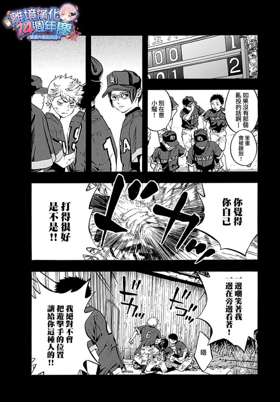 《群青危机》漫画 036话