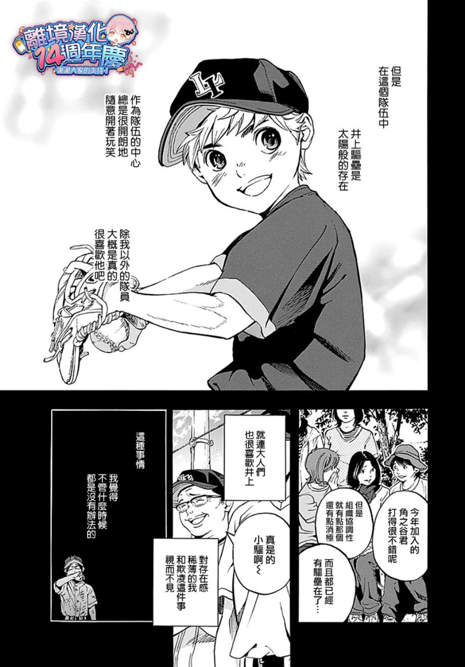 《群青危机》漫画 036话