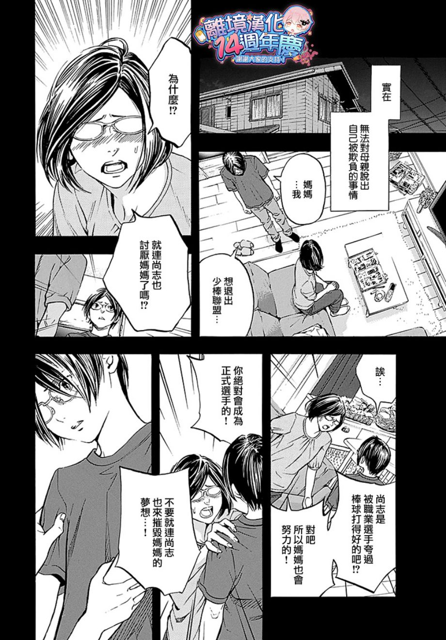 《群青危机》漫画 036话