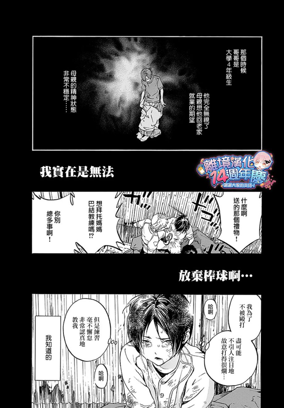 《群青危机》漫画 036话